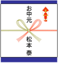 のし蝶結び